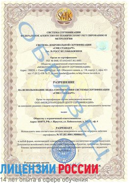Образец разрешение Бологое Сертификат ISO 50001